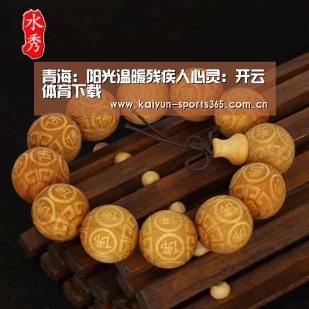 开云体育下载